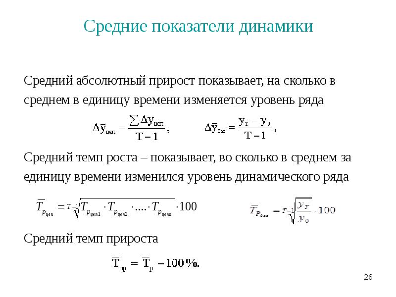 Расчет средних показателей динамики