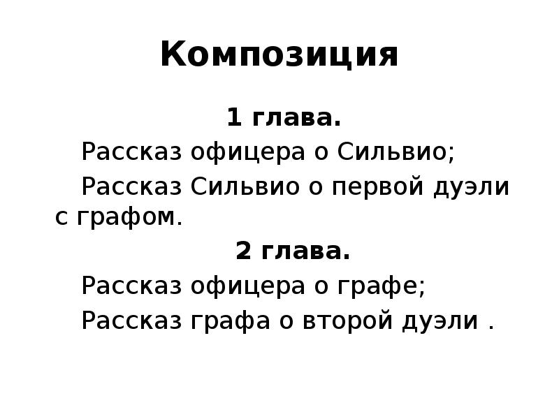 План рассказа а с пушкин выстрел