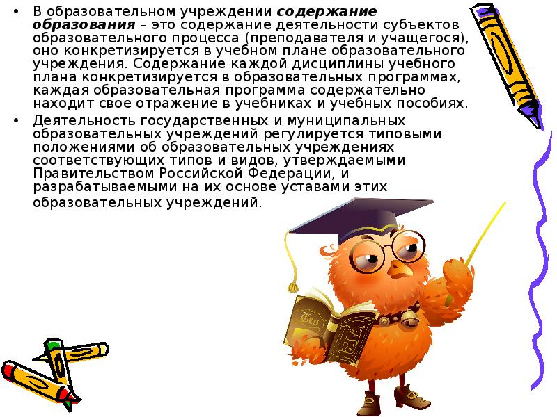 Содержание заведение. Содержание заведение