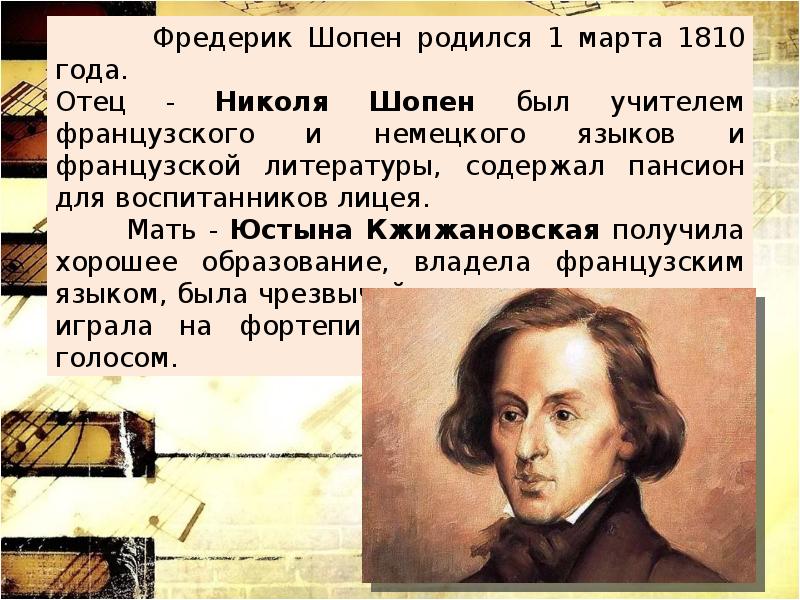 Фредерик шопен родился в стране. Доклад о ф Шопене. Ф Шопен презентация. Фредерик Шопен слайд.