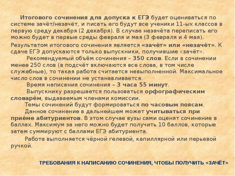 Допуск к егэ в 11 классе. Сочинение литература. Сочинение по литературе допуск к ЕГЭ. Требования к написанию эссе.