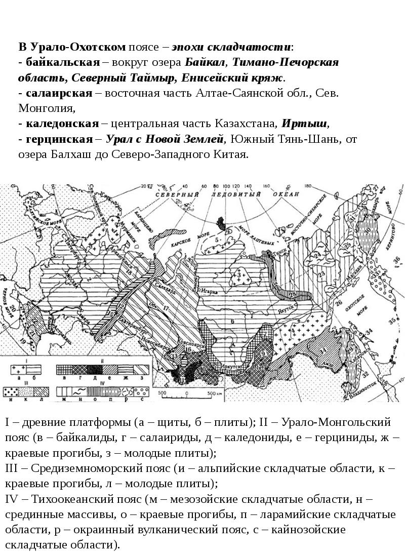 Карта эпох складчатости евразии