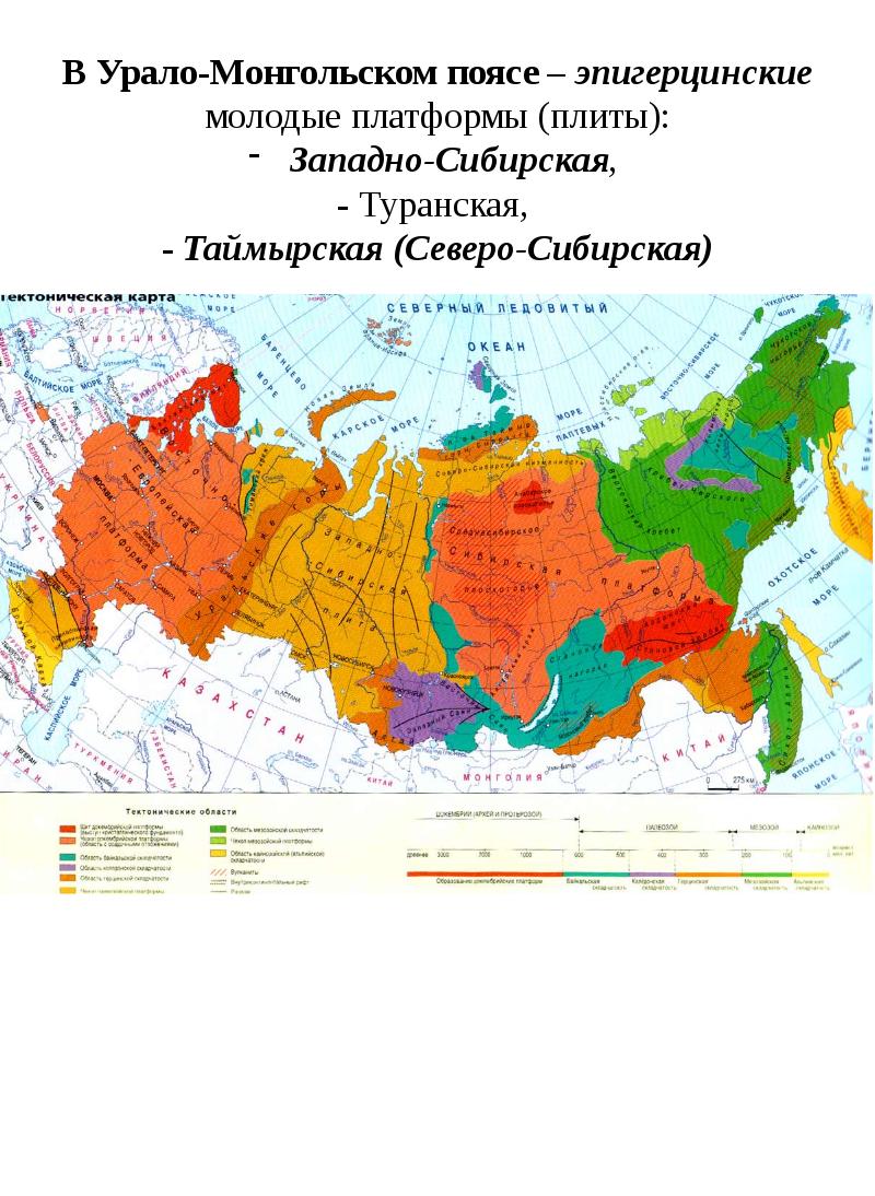 Карта тектоники и минеральных ресурсов россии