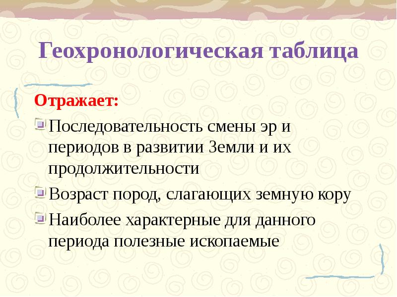 Возраст слагающих пород. Геологическая история России. Геологическая история и строение территории России урок 8 класс. География 8 класс Геологическая история России.