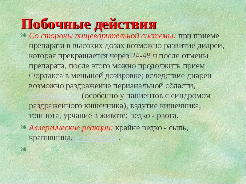 Продолжить прием. Азалептин побочные действия со стороны кишечника. Продолжить прием. Продолжить прием. Продолжить прием.