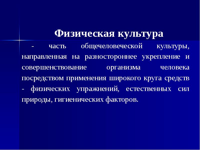 Презентация на тему физическая культура в общекультурной и профессиональной подготовке студентов