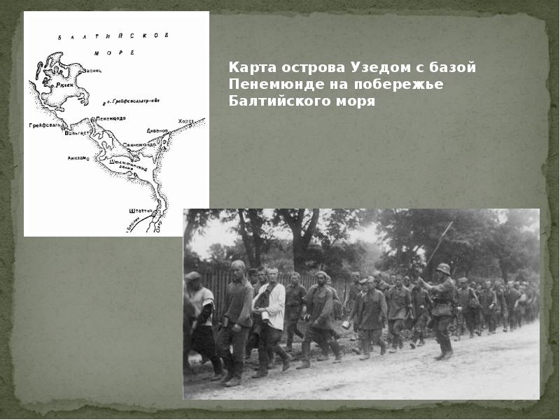 Остров узедом концлагерь где находится