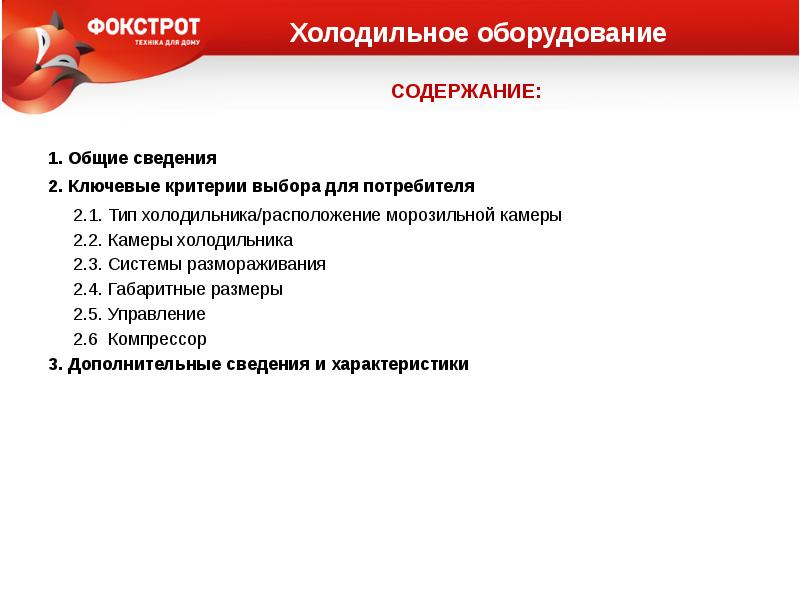 Виды холодильного оборудования. Характеристика холодильного оборудования. Классификация торгового холодильного оборудования. Назначение холодильного оборудования. Классификация и характеристика холодильного оборудования.