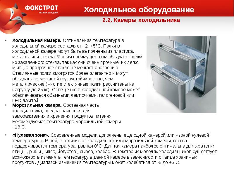 Презентация по холодильному оборудованию