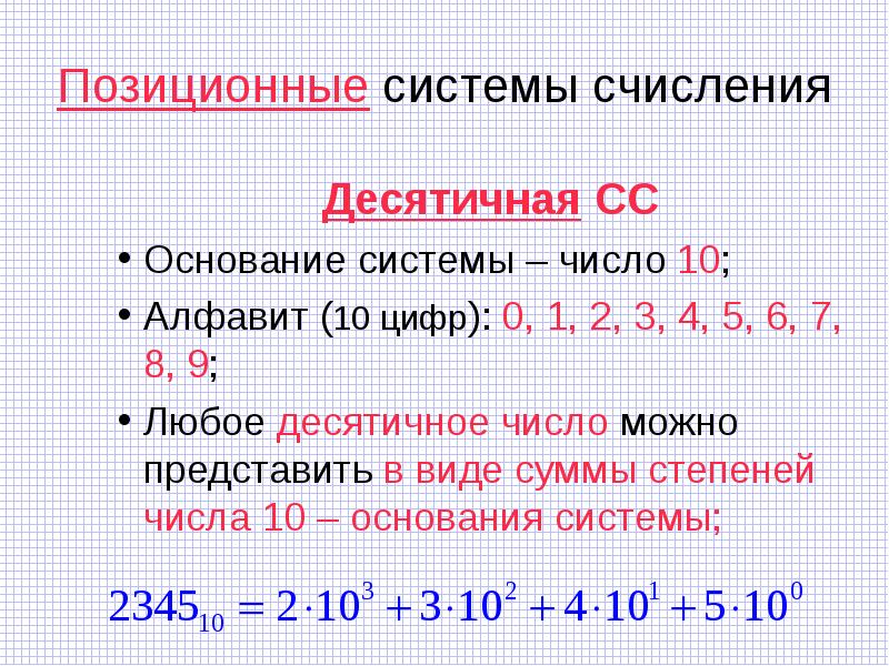 Определите основание числа. Основание позиционной системы счисления это. Система счисления с основанием 10. Как найти основание системы счисления. СС система счисления.