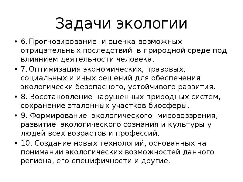 Задачи экологии. Задачи по экологии для студентов. Кейс задания в экологии. Задачи экологии города. Прогнозирование и оценка возможных отрицательных последствий.