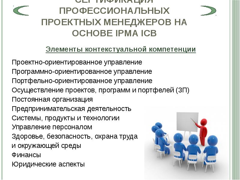 Международной ассоциации управления проектами ipma