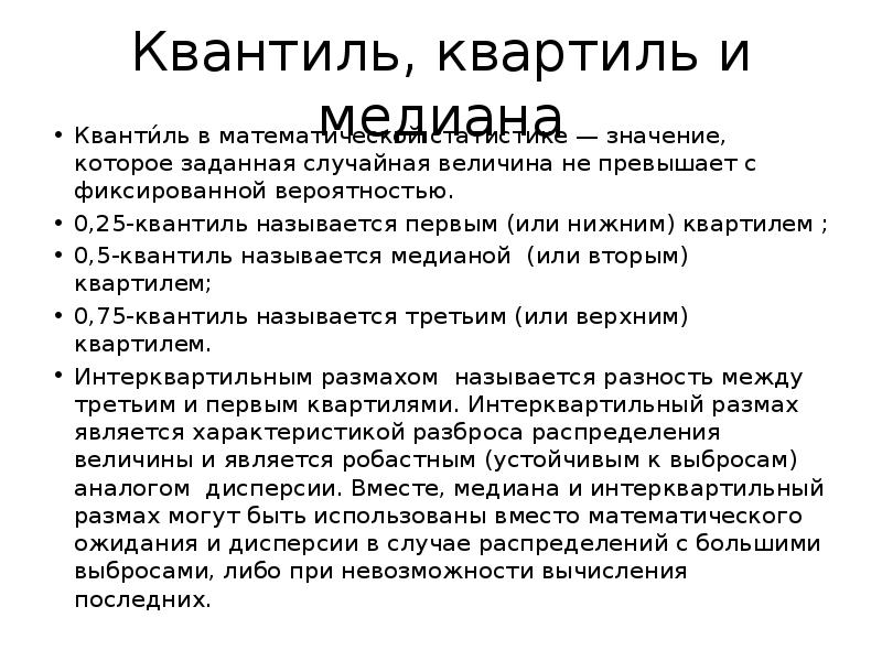 Квантиль. Третий квантиль. Первый квантиль. Квантиль порядка.