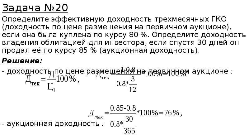 Доходность эффективная год