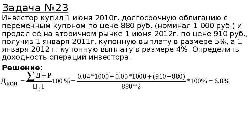 Если инвестор принимает решение продать акцию