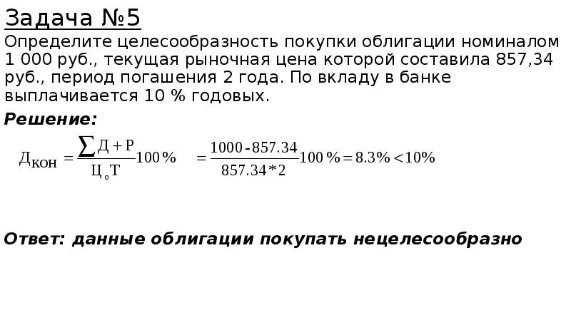 Если инвестор принимает решение продать акцию