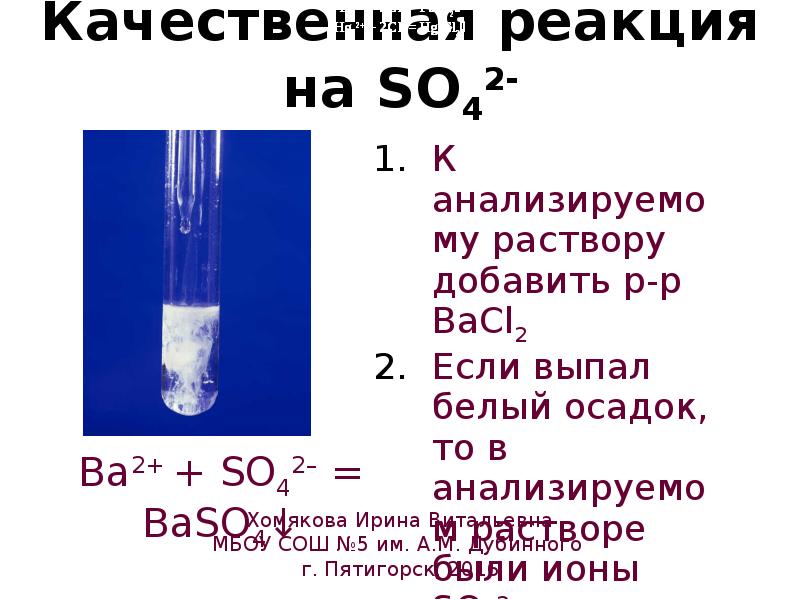 Качественные реакции презентация