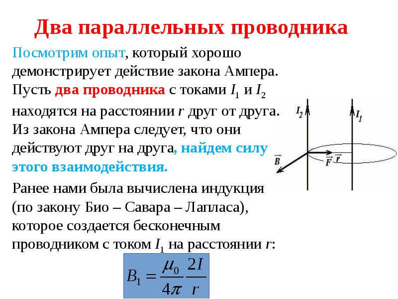 Сила параллельных проводников