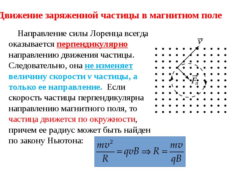 Поле направлений силы. Как определить направление движения частицы в магнитном поле. Направление скорости частицы в магнитном поле. Как определить заряд частицы которая движется в магнитном поле. Как определить направление движения заряженной частицы.