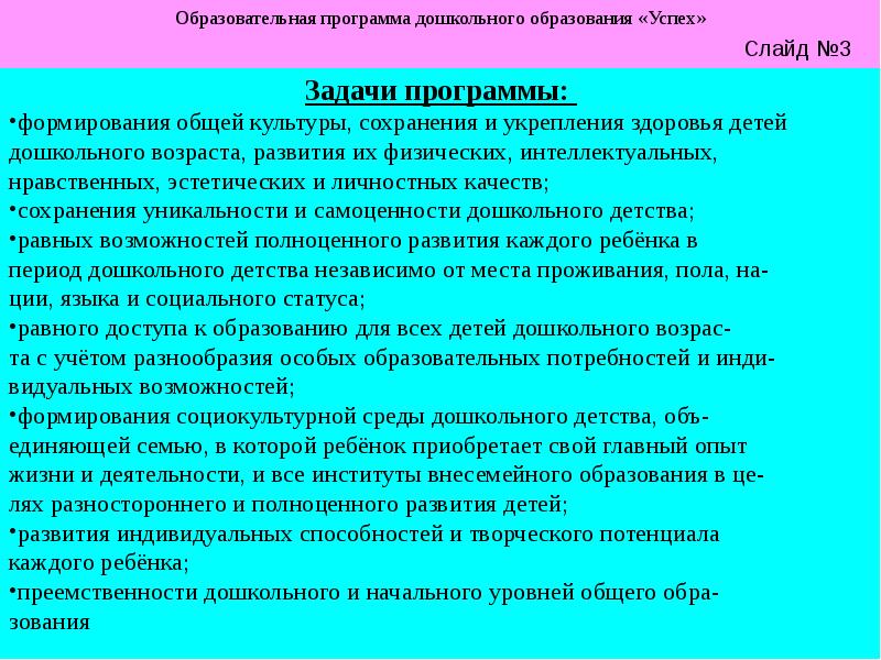 Развитие дошкольного образования в рамках проекта успех каждого ребенка