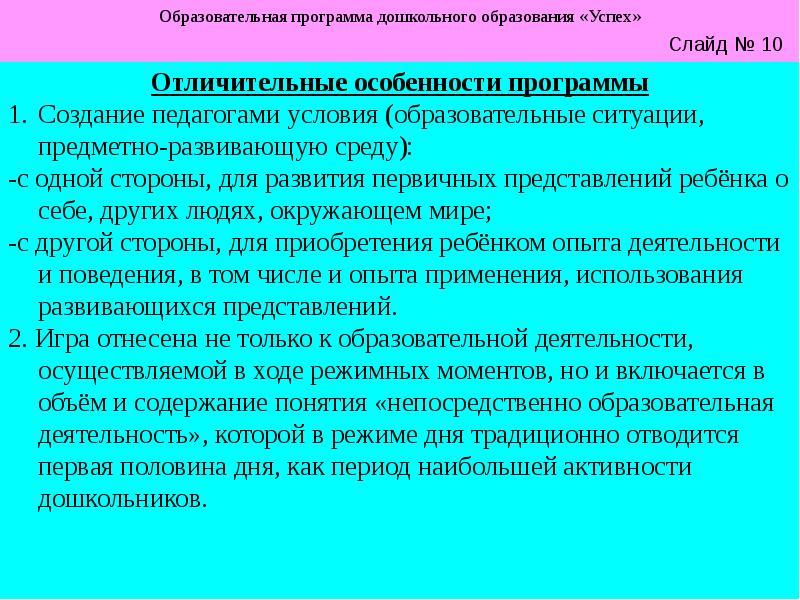 Отличительная особенность проекта успех каждого ребенка является