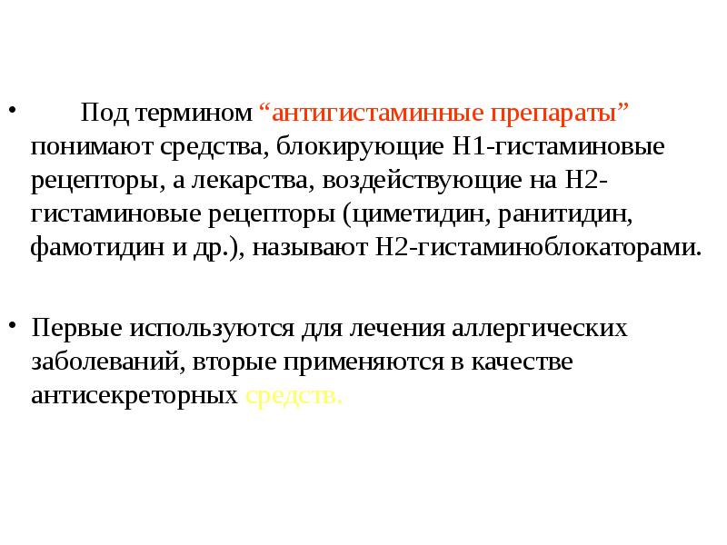 Понятый средства. Под термином лекарственное вещество понимают. Под термином <лекарственный препарат> понимают:. Под термином «имитация» лекарственных средств понимают. Под термином предшественники лекарства понимают систему.