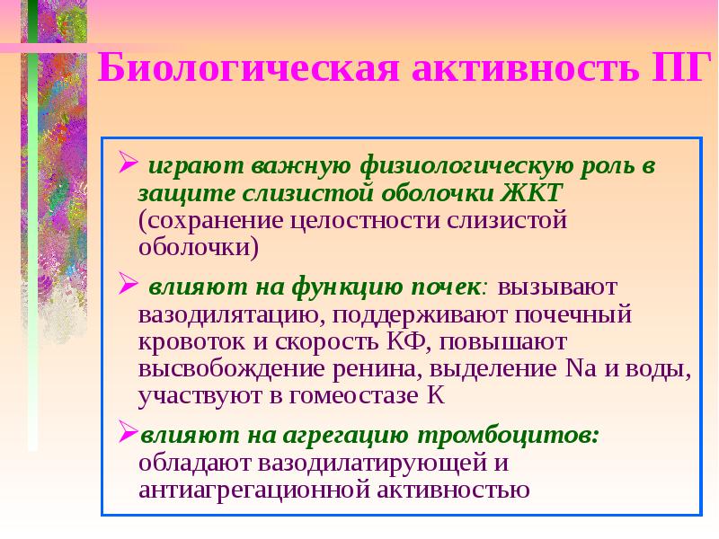 Биологическая активность. На биологическую активность влияют. Понятие биологическая активность. Биологическая активность лекарственных средств.