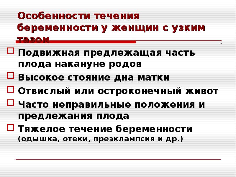 Особенности течения беременности и родов