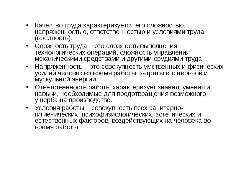 Чем характеризуется напряженность труда. Надбавка за сложность и напряженность. Критерии надбавки за сложность и напряженность. Сложность и напряженность труда. Надбавка за сложность и напряженность труда.