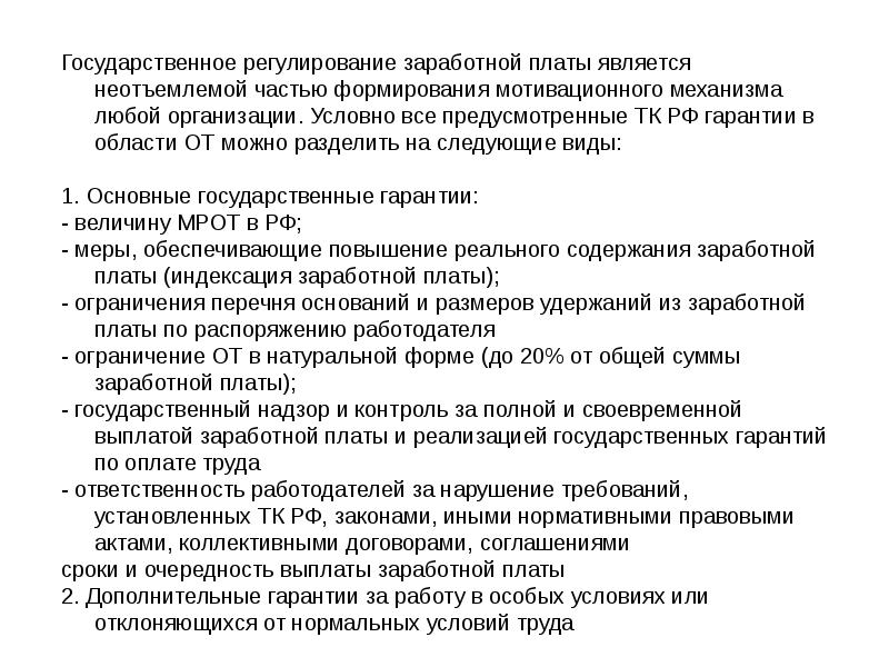 Правовое регулирование заработной платы рф проект