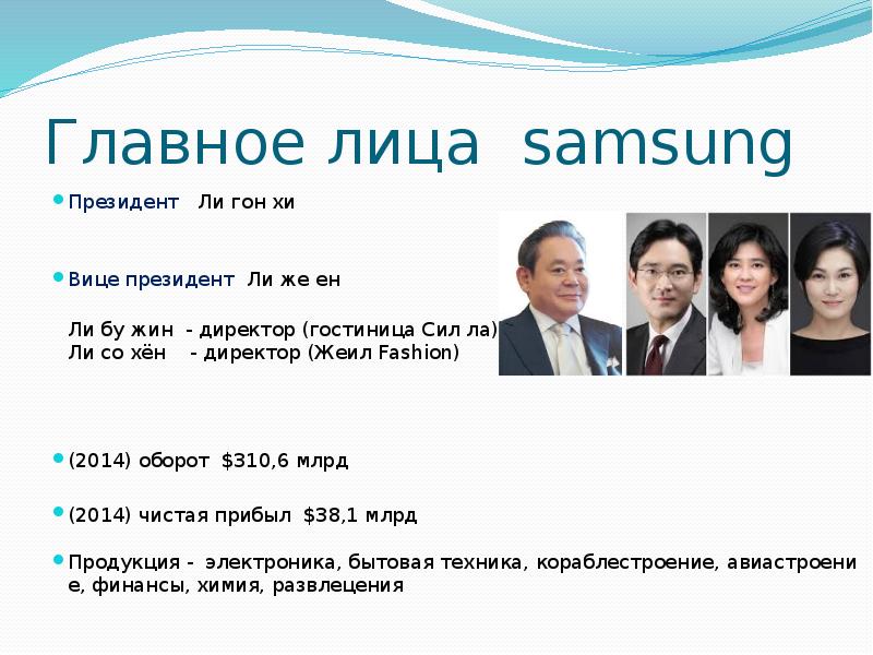 Презентация компания самсунг
