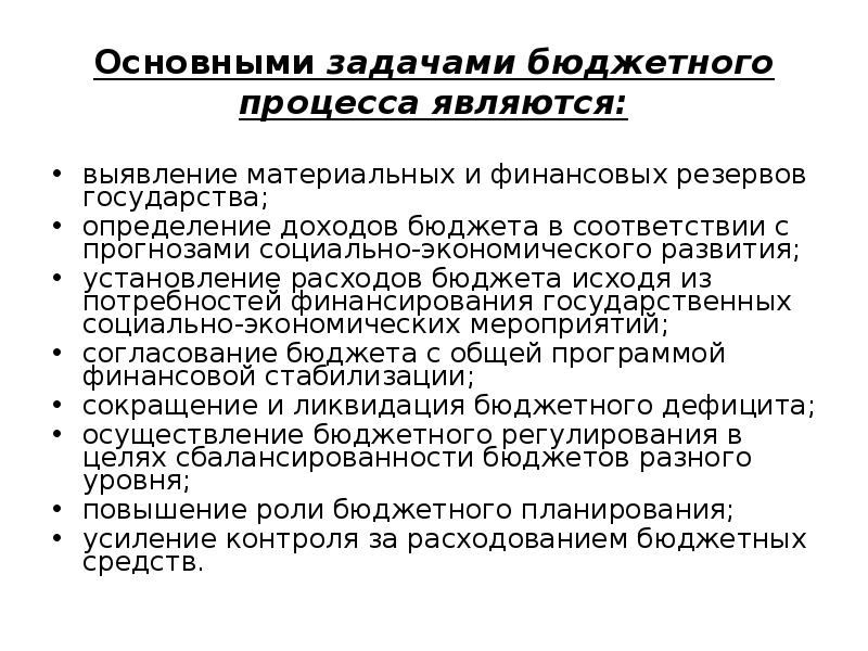 Признаки бюджета. Задачи бюджетного процесса в РФ. Основные задачи бюджетного процесса. Ключевые задачи бюджетного процесса. Основными задачами бюджетного процесса являются:.