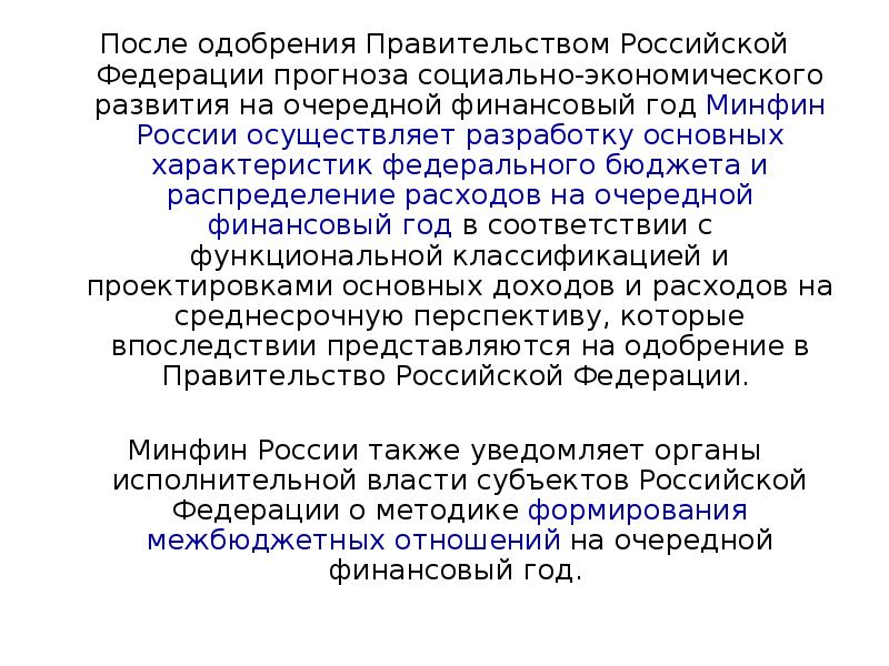 Составление проекта федерального бюджета это исключительная прерогатива