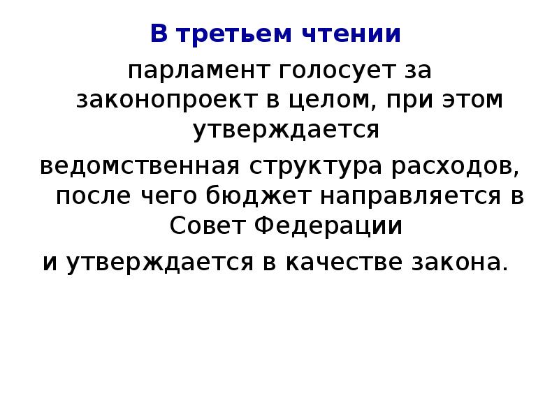 Законы чтения 3