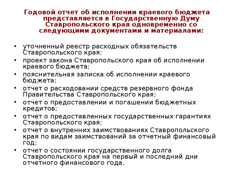 Проведение единой денежной и кредитной политики. Разработка федерального бюджета это государственная дума. Чьи решения исполняет правительство российской федерации. Федеральный бюджет представляется в государственную думу до. Федеральный бюджет представляется в государственную думу до.