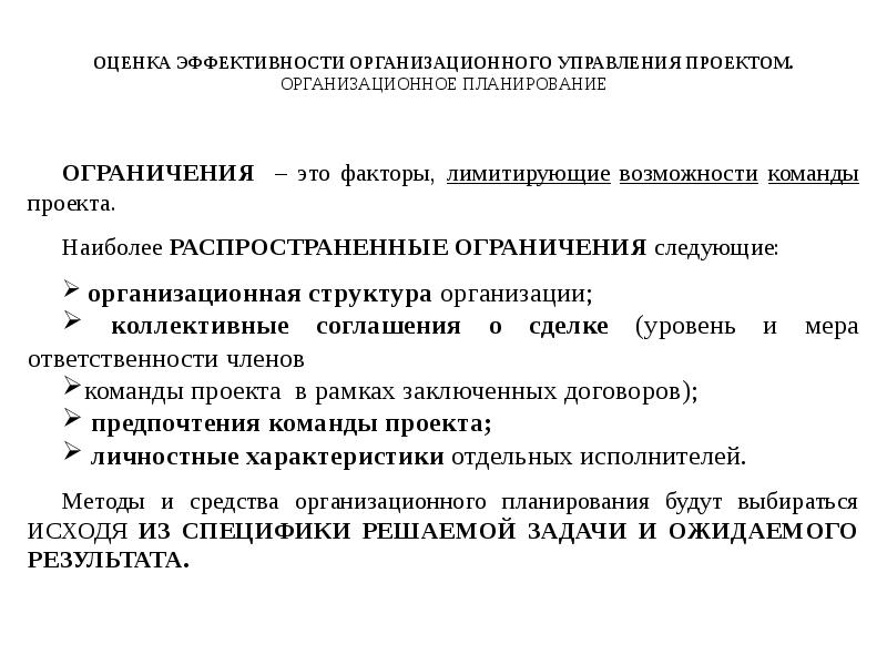 Анализ организационной эффективности. Оценка эффективности организационных проектов. Показатели организационной эффективности. Эффективность организационной структуры. Эффективность организационной структуры управления.