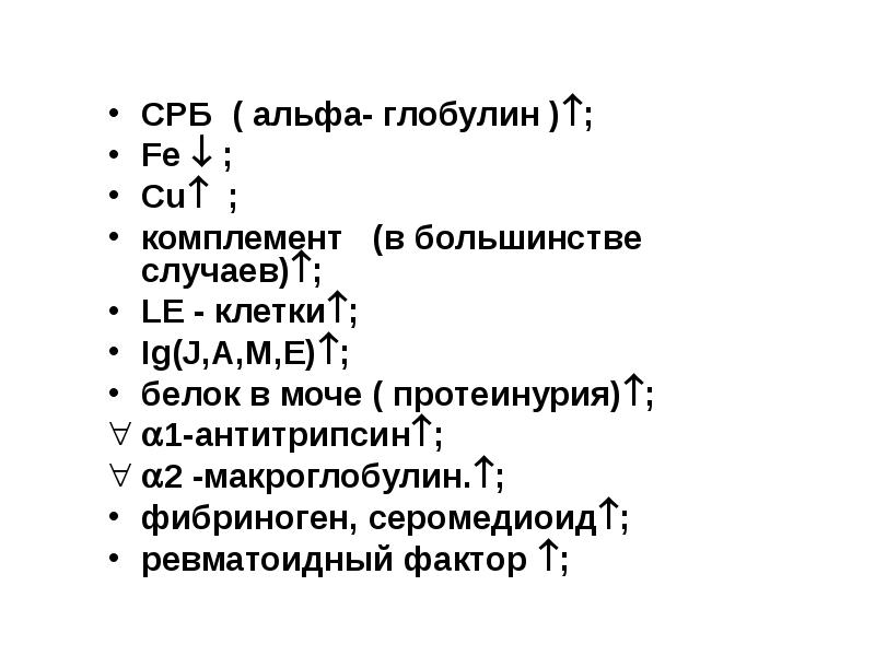 Глобулин это. Альфа 1 глобулины. Альфа 2 глобулины. Повышение Альфа 1 глобулинов. Альфа глобулины функции.