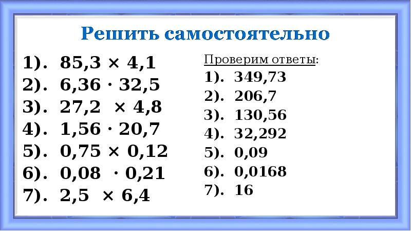 1). 85,3 × 4,1
1). 85,3 × 4,1
2). 6,36 · 1). 85,3 × 4,1
1). 85,3 × 4,1
2). 6,36 ·