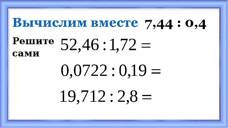 Решите
Решите
сами Решите
Решите
сами