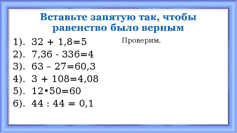 1). 32 + 1,8=5
1). 32 + 1,8=5
2). 1). 32 + 1,8=5
1). 32 + 1,8=5
2).
