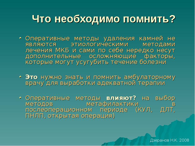 Лечение мочекаменной болезни презентация