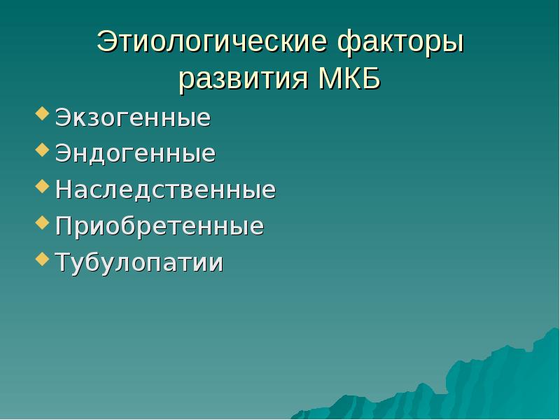 Лечение мочекаменной болезни презентация