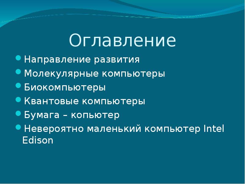 Презентация про квантовые компьютеры