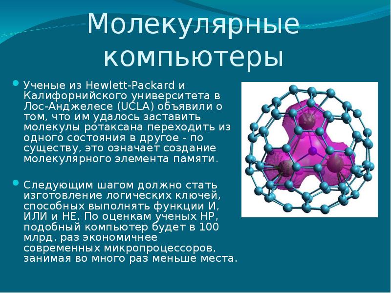 Молекулярная электроника презентация