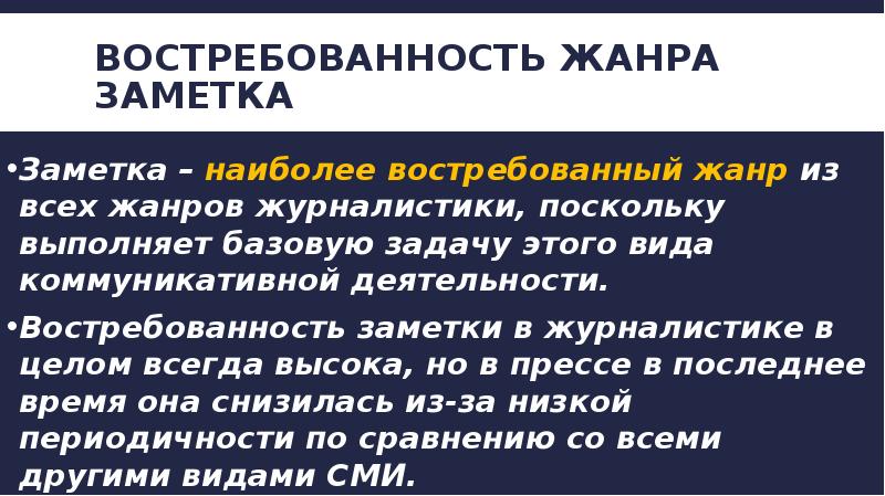 Жанры журналистики презентация