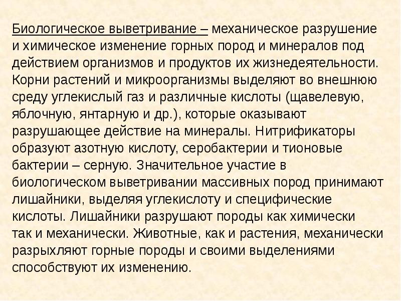 биокоррозия биологическая коррозия. биохимическая коррозия бетона. биологическое разрушение. химическое разрушение бетона. биологическое разрушение.