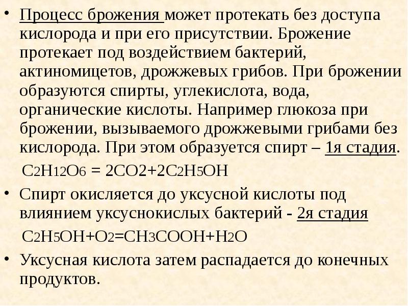 Этанол образуется при брожении глюкозы