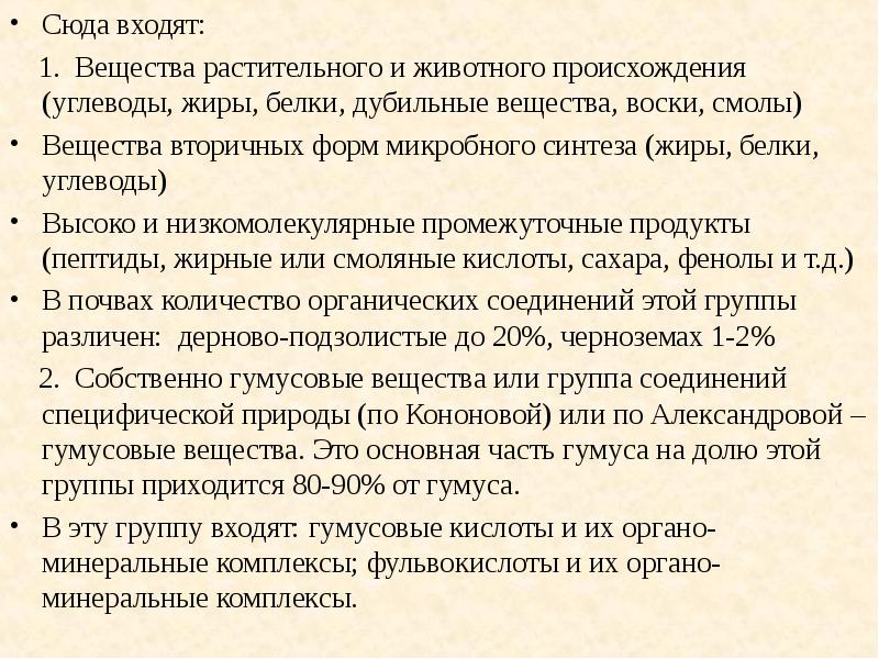 Фульвокислоты это. Вещества вторичного происхождения. Вещества и материалы растительного происхождения. Дубильные вещества в растениях.