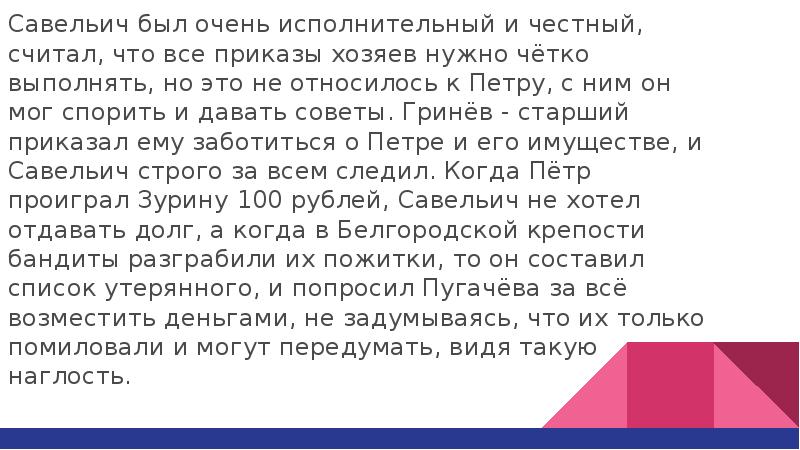 Савельич капитанская дочка характеристика. Савельич долг. Очевидно было что Савельич передо мною был. Савельич с деньгами. Петр Гринев и Савельич ошибки проигрыш денег.