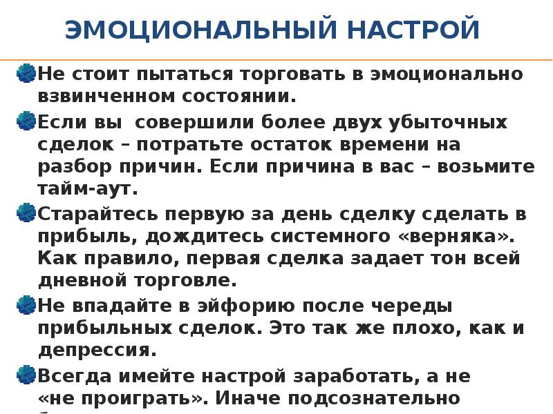 Настрой это. Эмоциональный настрой виды. Эмоциональный настрой текста. Эмоциональный настрой менеджера по продажам. Правила эмоциональный настрой.